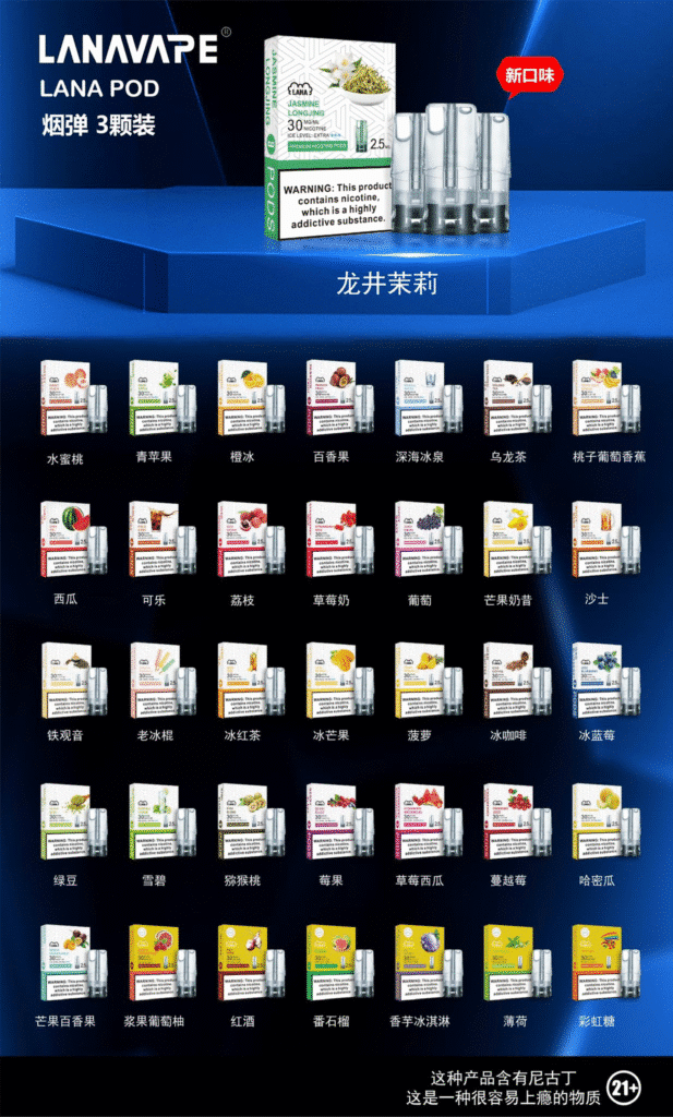 LANA 一代專用煙彈 所有口味展示