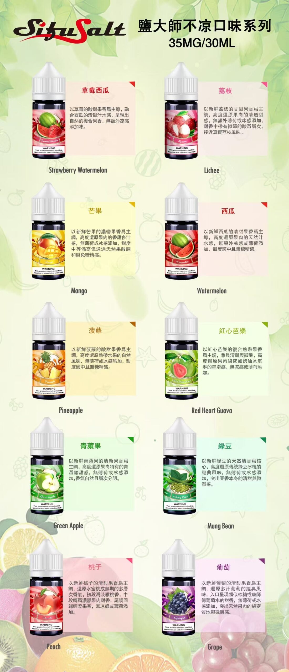 sifu salt 鹽大師 無涼款煙油 sifu salt 鹽大師 無涼款煙油