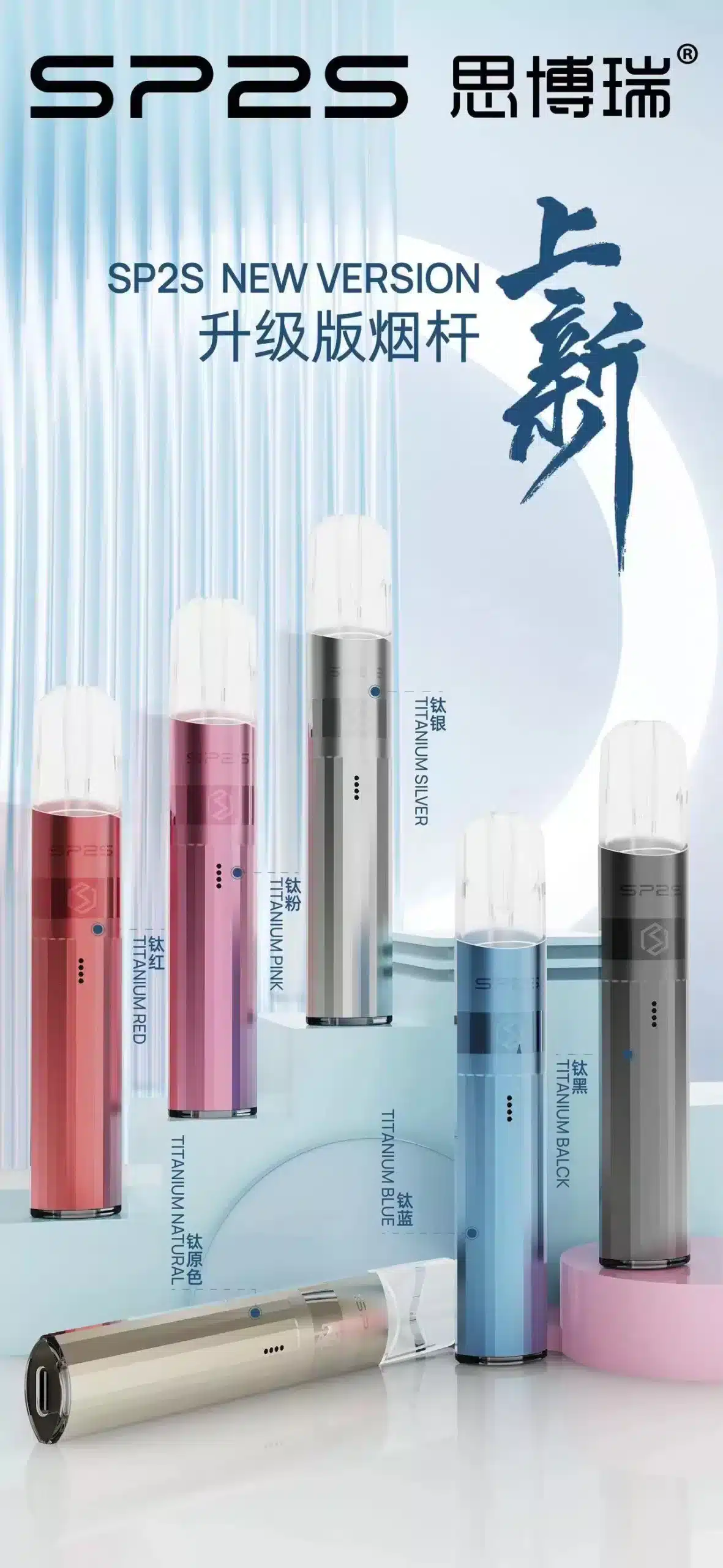 sp2s鈦系列通配煙桿 sp2s鈦系列通配煙桿