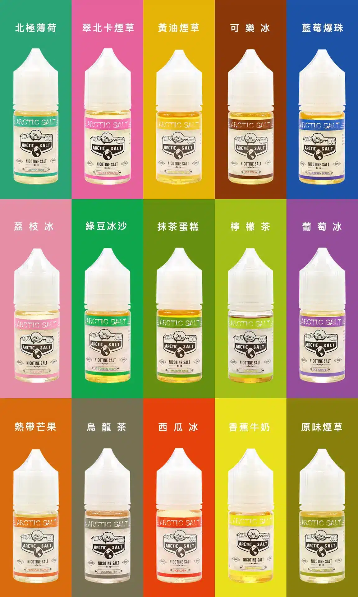 極鹽 尼古丁鹽 煙油 極鹽 尼古丁鹽 煙油